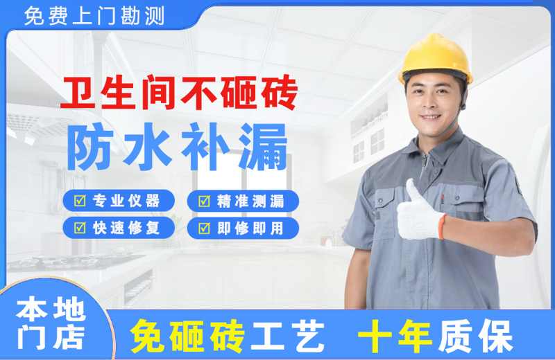 内江卫生间不砸砖修补漏水